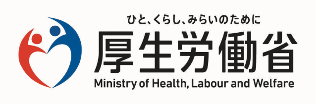 厚生労働省